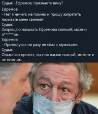 Новые подробности в деле Ефремова