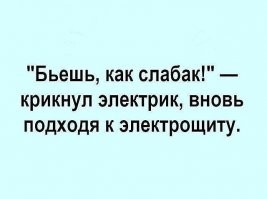 Батя починил свет: неожиданно