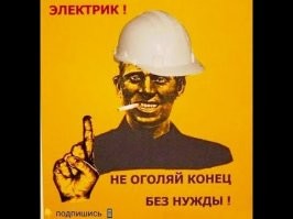 Батя починил свет: неожиданно