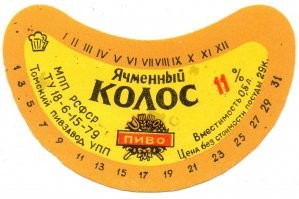 Советское пиво