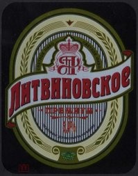 Советское пиво