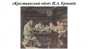 Раньше ели...