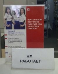 Почта России: Старые песни на новый лад