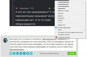 Было дело, кто-то написал в интернете "афроамериканец в маршрутке". Я переспросил, проверили ли у него прописку, чтобы это утверждать. Дальше на полном серьёзе автор начал утверждать, что так и надо называть и нет других слов. Блин! Да у меня проверка орфографии не понимает, как это может быть афроамериканец...