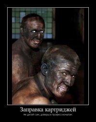 Никогда! Никогда не пытайтесь собрать порошок (тонер) пылесосом!