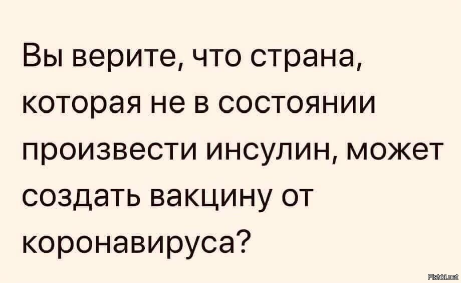 А это точно прививка от коронавируса прикол с девушкой картинка