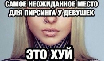 Пирсинг увидел@