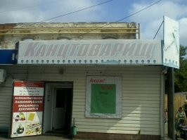 Вывески от богов маркетинга