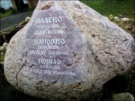 Может это вот этот камень и чтобы не смогли его выкинуть привязали его , а как было бы хорошо , куда едешь даже не знаешь , если бы его не было