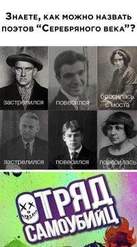Депрессивней авторов Серебряного века, только авторы русского рока конца 80-х, начала 90-х.
Тоже, кстати, многие не прожили долго...
Походу, подобные "эпидемии", раз в 3-4 поколения, неизбежны.
