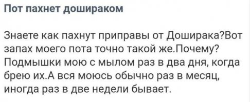 Просто в теле столько дошика, что он начинает вылезать через поры.