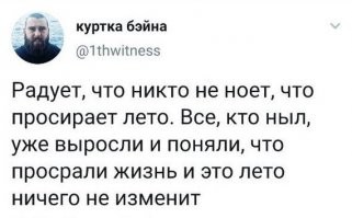 Збс. 
У нас в Сиднее сейчас разгар зимы. Примерно как у вас в России февраль. Просрали поездку на зимние лыжи в Новую Зеландию и, похоже, все недельные выезды на Фиджи/Вануату. Границы закрыты даже между штатами внутри Австралии. Короче, готовимся к лету в палатках у океана через 3 месяца... :)