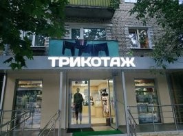 Вот что за мода у людей, свои панталоны напоказ сушить вывешивать.