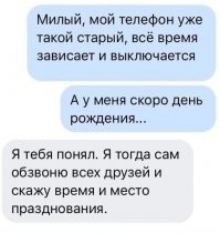 перевожу:
 он уже купил ей телефон, но она со своей нетерпячкой весь сюрприз обосала