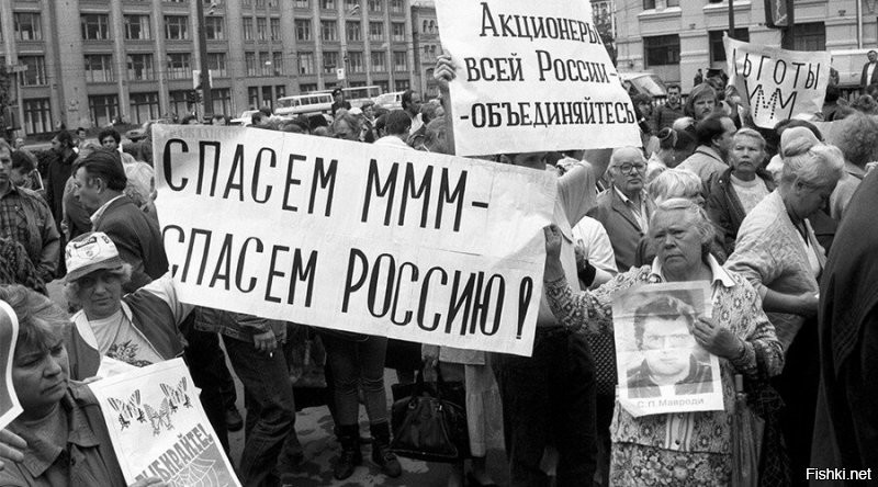 Первый раз что ли? Вспомните митинги за освобождение Мавроди и против разгона МММ.