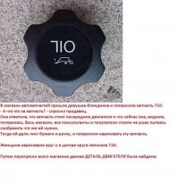 И 710 крышку!