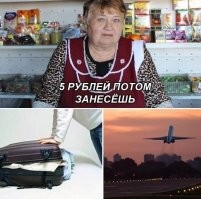 5 рублей должна буду...