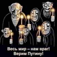 кругом враги