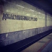 Шутим в Метро