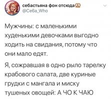 это писал человек не живший с "худенькими девочками" худенькие жрут в трое больше, чем кобылы огромные.