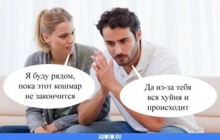 С юмором об отношениях между мужчинами и женщинами
