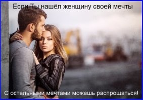 С юмором об отношениях между мужчинами и женщинами