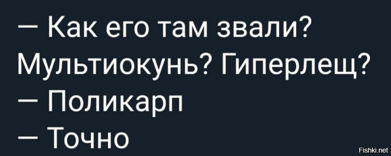 Поли.