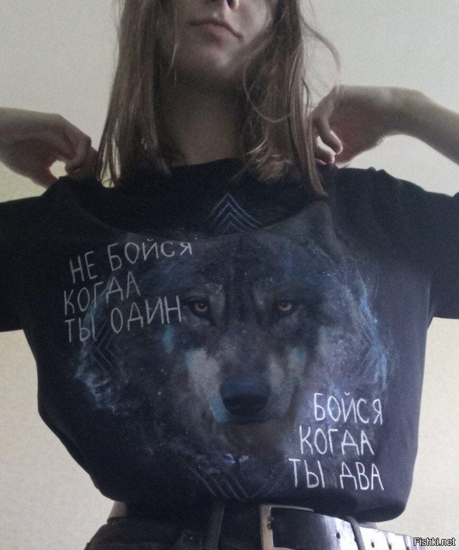 Сейчас у подростков модная тема: на фоне изображений волка делать различные надписи.
Моя дочь на днях "наваяла" вот такую себе надпись на майке, как раз в тему.