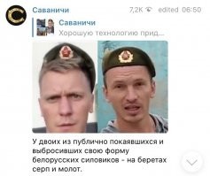 "Я давал присягу служить своему народу": белорусские спецназовцы выбросили форму в знак протеста