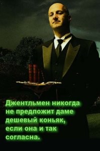 Быть джентльменом — это выгодно