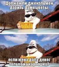 Быть джентльменом — это выгодно