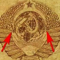 Наблюдатели. На купюрах времен СССР на гербе печатали пару бутылочек шампанского.
