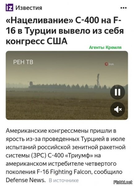 а по-моему, очень символично. ведь тогда, несколько лет назад, именно амерский ф-16, с амерским пилотом, с амерской базы, завалил чужой самолет и поставил турцию в такую позу, что мало не показалось....а сбить его было нечем...собно, кто не идет, тот давно говорил, нафига турки С-400 купили и правильно сделали. теперь есть чем, собно, истерика подтверждает, что фокус 2й раз не прокатит уже...и хорошо. правда там твари изобретательные, придумают другую пакость