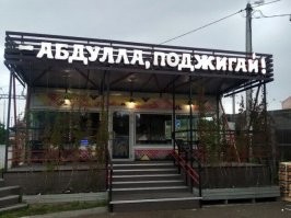 Эх.... классику не помнят, там же Махмуд поджигал((