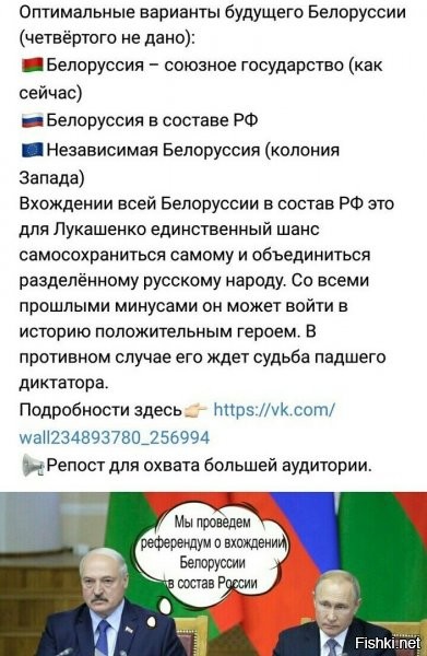 Тоньше надо работать, Россия присоединяется к Белоруссии, а на следующий день референдум по переименованию.