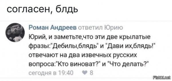 во истину, бл.дь! :)