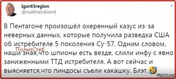 не в 1й раз...кто не в курсе, такую байку со стелсами провернули..в итоге ф-117 бесполезный кусок футуристического металла, который валит система пво 60х годов выпуска...Б2 - до сих пор самый дорогой самолет в мире, уже 20 лет как не выпускающийся, из за этого, и да да они тоже из 2х лепят 1 !!! :) классика! ибо запчасти тоже не делают..так для понту самолет....и эти разработки на основе слитой липовой инфы от КГБ СССР, на тематику стеллс...по сути, слили доклад целиком, без финального резюме, где написано "в связи в вышеперечисленными фактами, дальнейшее развитие бесперспективно". это кстати уже не секрет, еще при ЕБН гриф секретно сняли (он тогда сдал все что мона, а так бы они еще долго лапу сосали по этой теме....мля)...кому интересно - почитайте, это угарный материал :)