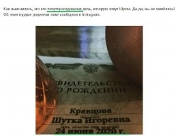 У того, кто это писал, проблемы с головой или с глазами? Как девочка может быть полуторагодовалой, если родилась 24 июня?