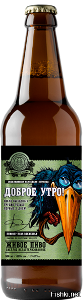 С добрым утром