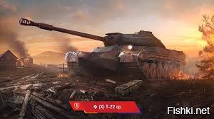 Т22 - в ВОТ играет? Или сам, как танк, всё сносит на пути?