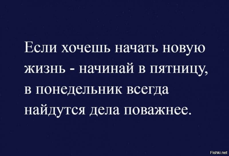 Почему в понедельник ? )
