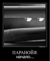 О «взломанных» людях