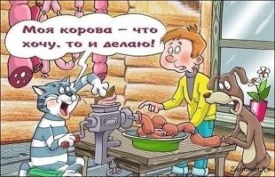 Шах и мат, веганы!
