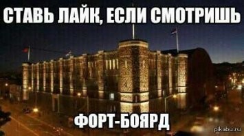 Твой дом - тюрьма!