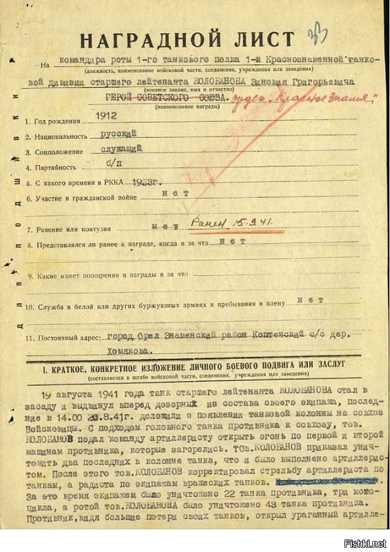 Экипаж КВ-1 Колобанова, август 1941. Слева направо в первом ряду: Н. Никифоров, З. Колобанов, А. Усов. Вверху: П. Кисельков, Н. Родников