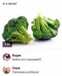 Шах и мат, веганы!