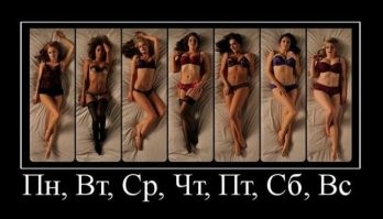 Мужская неделька.
