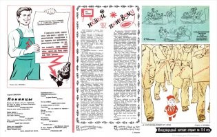 Это №36 за 1976 год. Разворот 2-й и 3-й страницы. Журнал "Крокодил" был изданием газеты "ПРАВДА". Не сложно догадаться, что политика сатиры, издаваемая "Крокодилом" была направлена на высмеивание Западников (гугол в помощь), а так же на высмеивания бюрократического слоя управленцев в СССР. Так что картинка относится к "загнивающему Западу".