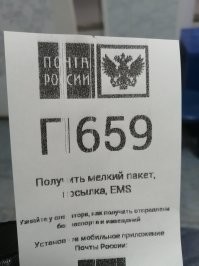 Почта России. Вопросов нет!