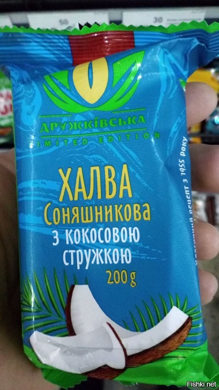 халва